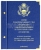 Альбом для монет 25 центов США,"Штаты и территории". Серия «professional»