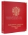 Альбом-каталог для юбилейных и памятных монет России: том I (1999-2013 гг.) с учётом монетных дворов