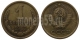 СССР - 1 КОПЕЙКА 1967 ГОДА