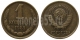 СССР - 1 КОПЕЙКА 1985 ГОДА