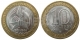 РОССИЯ - 10 рублей 2005 года (СПМД) "ВЕЧНЫЙ ОГОНЬ", "60-я годовщина Победы в ВОВ 1941-1945 гг."