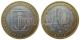 РОССИЯ - 10 рублей 2005 года "ОРЛОВСКАЯ ОБЛАСТЬ", серия: "Российская Федерация"
