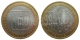 РОССИЯ - 10 рублей 2006 года "САХАЛИНСКАЯ ОБЛАСТЬ", серия: "Российская Федерация"