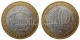 РОССИЯ - 10 рублей 2007 года "ЛИПЕЦКАЯ ОБЛАСТЬ", серия: "Российская Федерация"