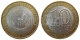 РОССИЯ - 10 рублей 2008 года "УДМУРТСКАЯ РЕСПУБЛИКА" (СПМД), серия: "Российская Федерация"
