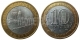 РОССИЯ - 10 рублей 2009 года "ВЫБОРГ, город (XIII в.)" (СПМД), серия: "Древние Города России"