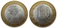 РОССИЯ - 10 рублей 2010 года "НЕНЕЦКИЙ АВТОНОМНЫЙ ОКРУГ", серия: "Российская Федерация"