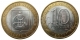 РОССИЯ - 10 рублей 2011 года "БУРЯТИЯ РЕСПУБЛИКА", серия: "Российская Федерация"