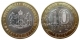 РОССИЯ - 10 рублей 2014 года "ТЮМЕНСКАЯ ОБЛАСТЬ", серия: "Российская Федерация"