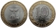 РОССИЯ - 10 рублей 2016 года "БЕЛГОРОДСКАЯ ОБЛАСТЬ", серия: "Российская Федерация"
